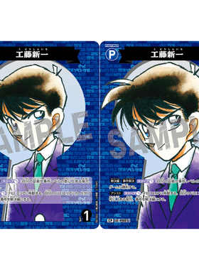 日文DCCG名侦探柯南卡牌B01002P蓝C/CP伙伴卡P007大图闪工藤新一