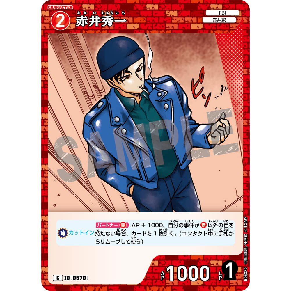 DCCG名侦探柯南TCG卡牌B05070红C 0570赤井秀一冲矢昴莱伊黑麦
