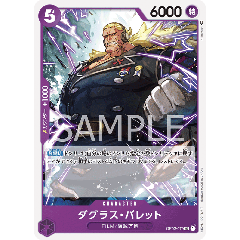 蓝海日文OPCG海贼航海王卡牌对战OP02-079角色紫UC道格拉斯巴雷特