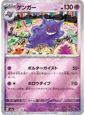 蓝海日文PTCG宝可梦集换式卡牌朱紫151 SV2a 094 R 耿鬼