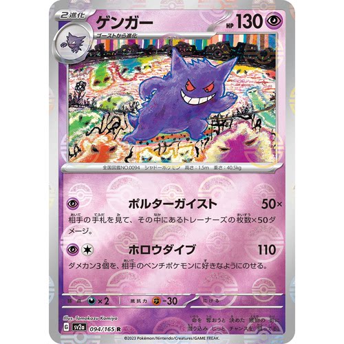 蓝海日文PTCG宝可梦集换式卡牌朱紫151 SV2a 094 R 耿鬼