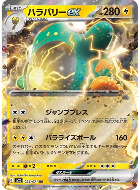 蓝海日文PTCG宝可梦集换式卡牌朱紫碟旋暴击SV2D 025 RR 电肚蛙ex