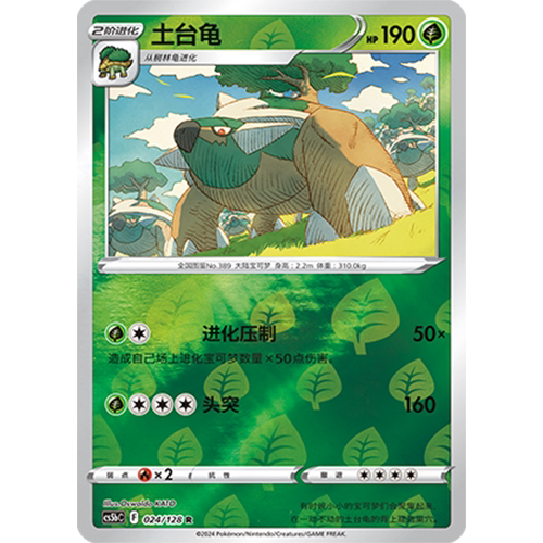 蓝海简中PTCG宝可梦集换式卡牌剑盾勇魅群星CS5bC-024草R闪土台龟