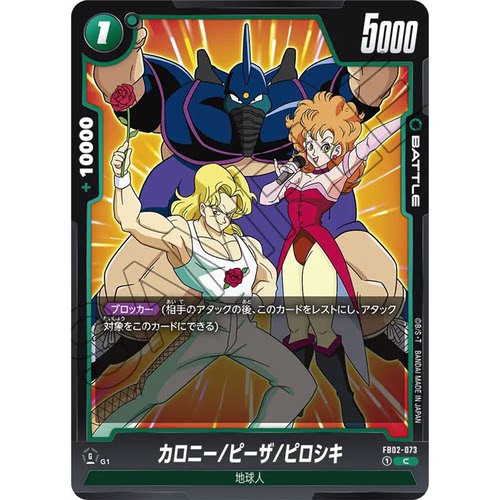 日文DB FW龙珠融合世界FB02-073绿C战斗BATTLE卡罗尼匹扎匹罗西基