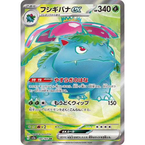 蓝海日文PTCG宝可梦集换式卡牌朱紫151 SV2a 184 SR 妙蛙花ex