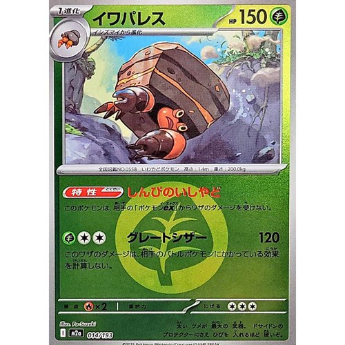 蓝海日文PTCG宝可梦卡牌朱紫SV9a MEGA系列M2a 岩殿居蟹