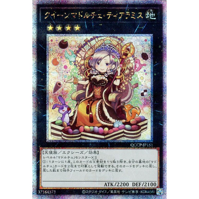 蓝海游戏王日文R/UR/UTR/SER/金碎QCSER魔偶甜点后·后冠提拉米苏