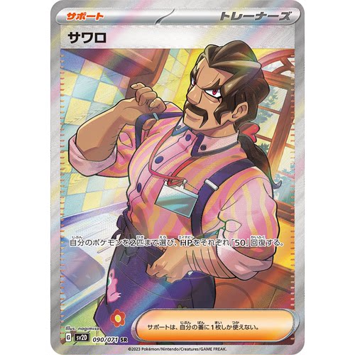 蓝海日文PTCG宝可梦集换式卡牌朱紫碟旋暴击 SV2D 090 SR 萨瓦罗