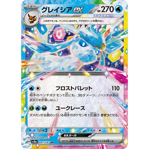 蓝海日文PTCG宝可梦集换式卡牌朱紫太晶盛典ex SV8a 041 冰伊布ex