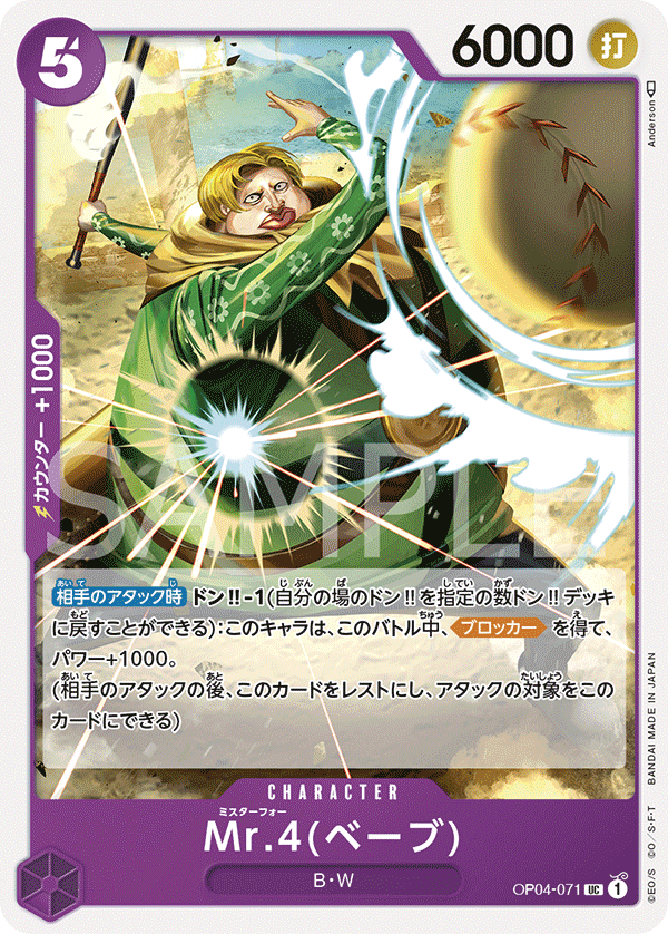 蓝海日文OPCG海贼航海王卡牌对战OP04-071角色紫UC Mr.4(贝布)