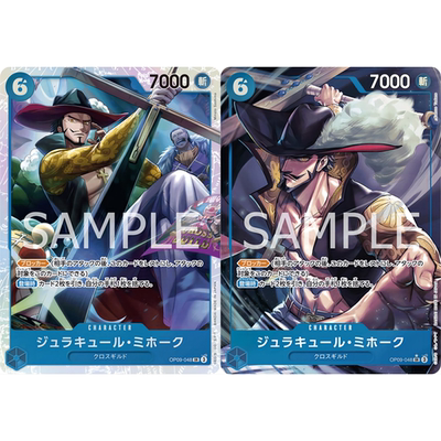 OPCG海贼航海王卡牌OP09-048蓝SR异画鹰眼杰拉基尔乔拉可尔米霍克