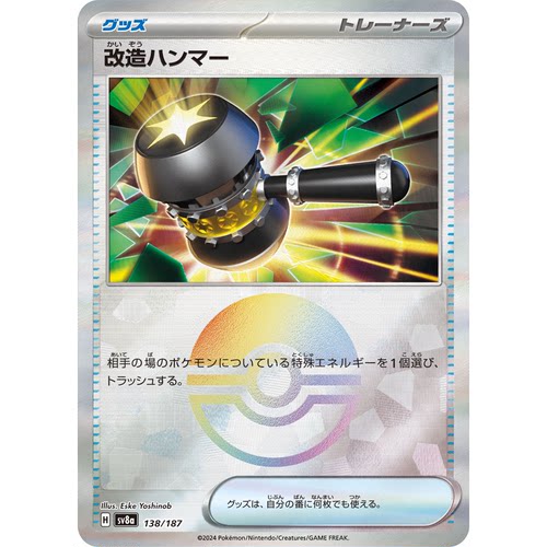日文PTCG宝可梦集换式卡牌朱紫 SV8a SV5a MEGA系列 M2a 改造之锤