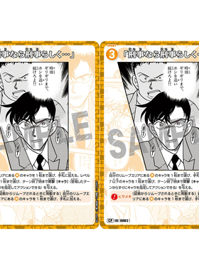 DCCG名侦探柯南B01094黄C/CP剧情0082是警察的话就要像个警察