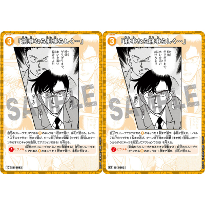 DCCG名侦探柯南B01094黄C/CP剧情0082是警察的话就要像个警察