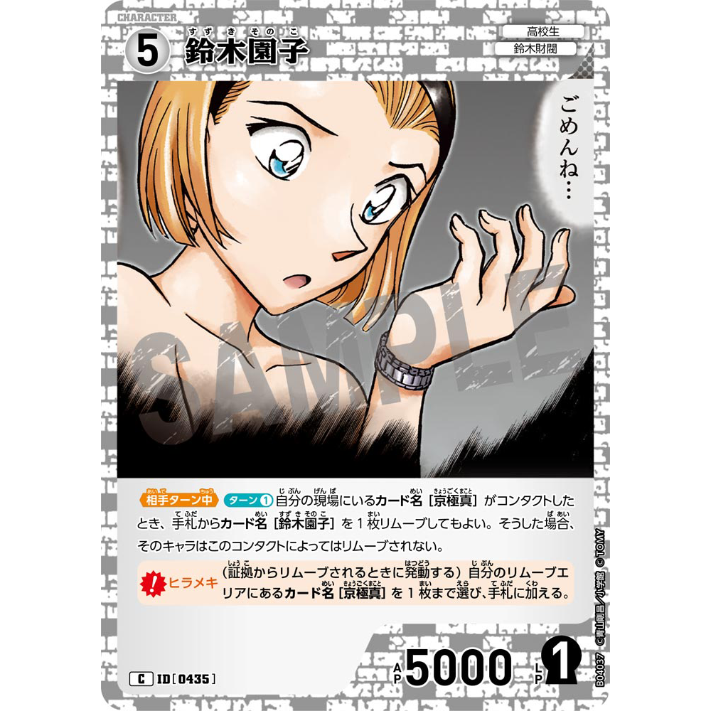 蓝海日文DCCG名侦探柯南卡牌游戏B04037白C角色卡0435铃木园子