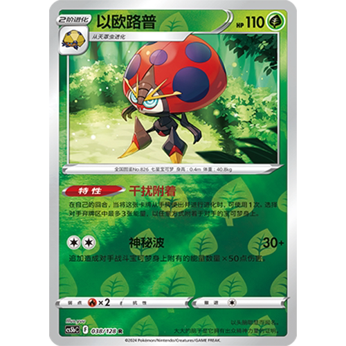 简中PTCG宝可梦集换式卡牌剑盾勇魅群星CS5bC-038草R闪以欧路普