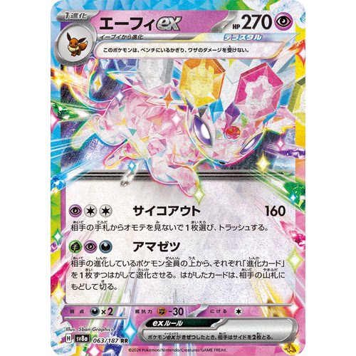 蓝海日文PTCG宝可梦卡牌朱紫太晶盛典 SV8a MC RR 太阳伊布ex