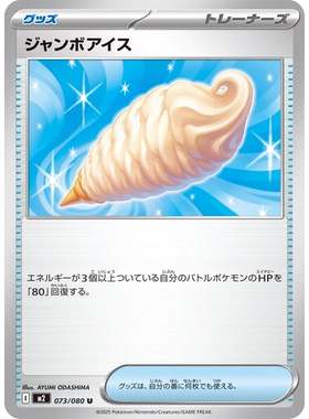 蓝海日文PTCG宝可梦集换式卡牌MEGA烈狱狂火X M2 073 U超大冰淇淋