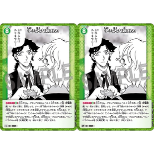 DCCG名侦探柯南TCG卡牌B08029绿C/CP 0869小材也能大用伊织无我