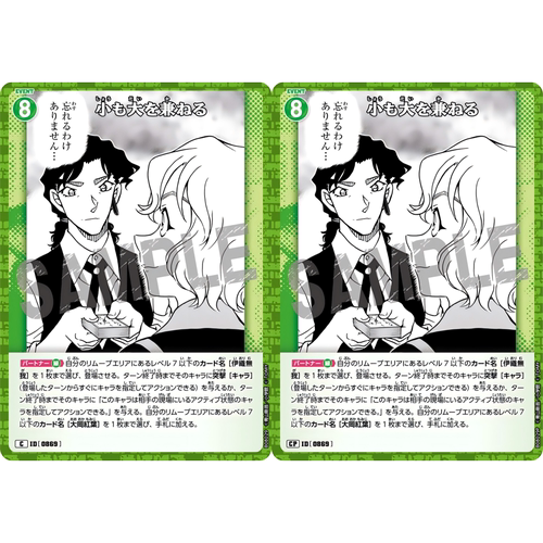 DCCG名侦探柯南TCG卡牌B08029绿C/CP 0869小材也能大用伊织无我