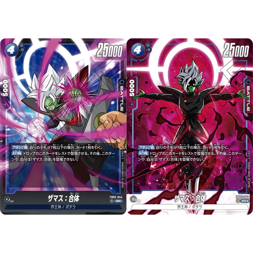 日文DBFW龙珠融合世界FB02-044蓝SR战斗BATTLE卡异画扎马斯：合体