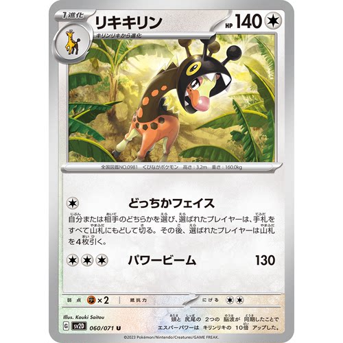 蓝海日文PTCG宝可梦集换式卡牌朱紫碟旋暴击 SV2D 060 U 奇麒麟