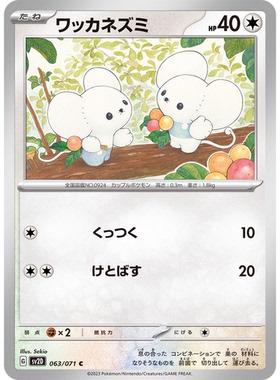 蓝海日文PTCG宝可梦集换式卡牌朱紫碟旋暴击 SV2D 063 C 一对鼠