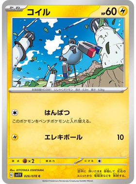 蓝海日文PTCG宝可梦集换式卡牌朱紫ex SV1V 026 C 小磁怪