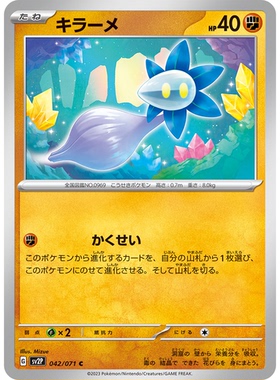 蓝海日文PTCG宝可梦集换式卡牌朱紫冰雪险境 SV2P 042 C 晶光芽