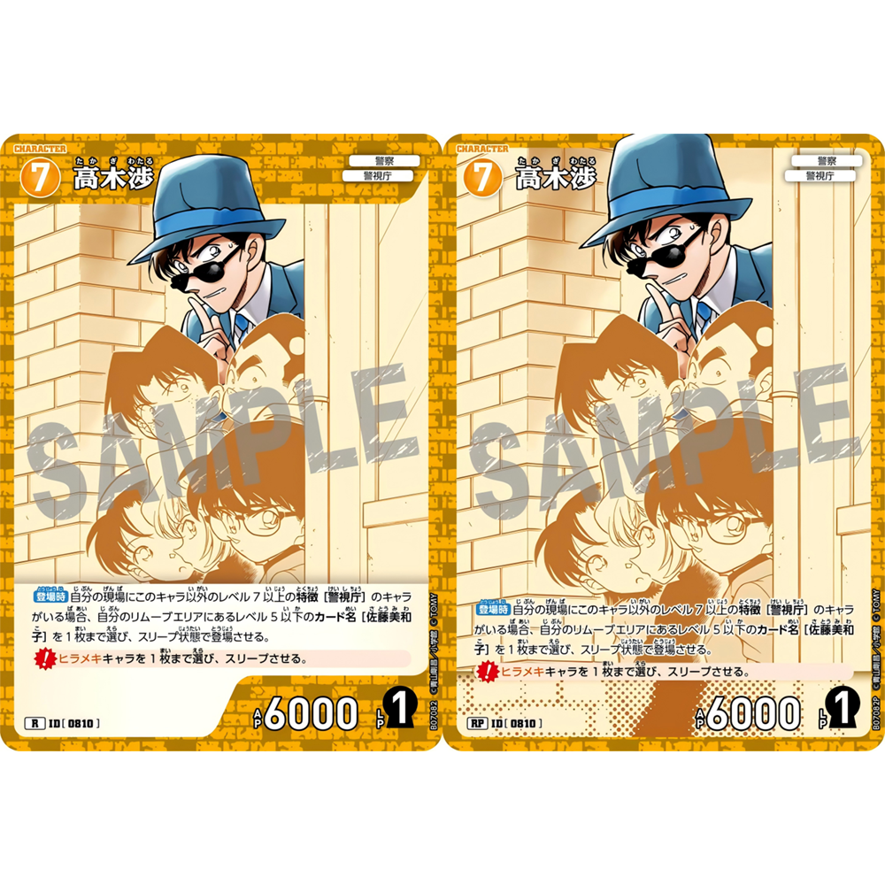 DCCG名侦探柯南TCG卡牌游戏B07082黄R/RP角色卡0810全图闪高木涉