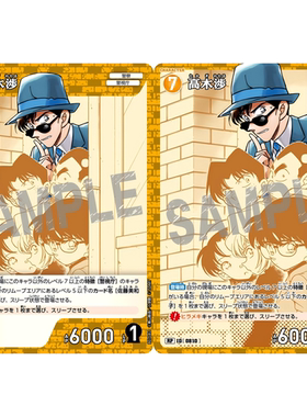 DCCG名侦探柯南TCG卡牌游戏B07082黄R/RP角色卡0810全图闪高木涉