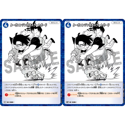 DCCG名侦探柯南卡牌B02013P蓝C/CP剧情卡0185带涡轮引擎的滑雪板