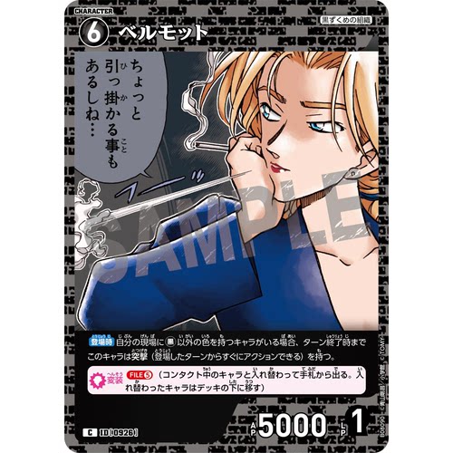 DCCG名侦探柯南TCG卡牌B08090黑C角色0926贝尔摩德贝姐黑衣组织