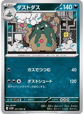 蓝海日文PTCG宝可梦集换式卡牌纯白闪焰 SV11W 057 U 灰尘山