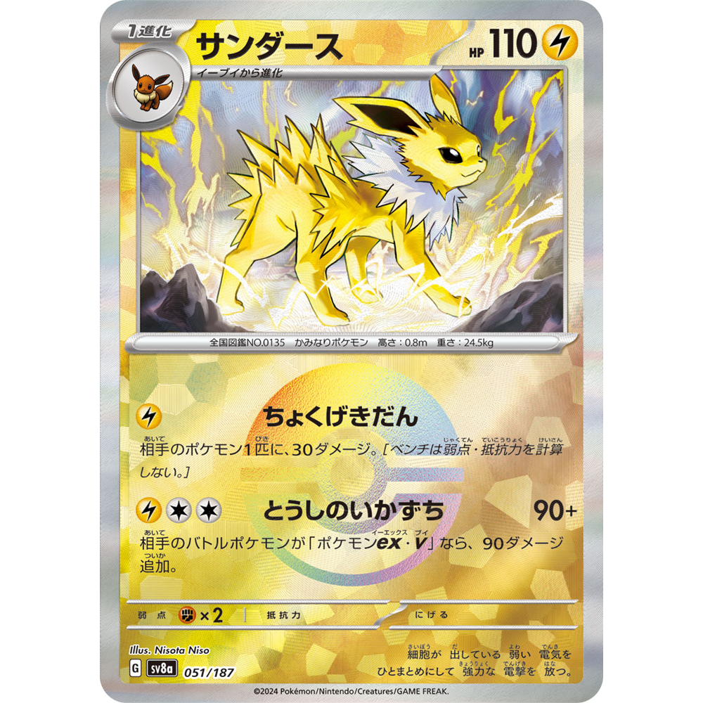 蓝海日文PTCG宝可梦集换式卡牌朱紫太晶盛典ex SV8a 051 雷伊布