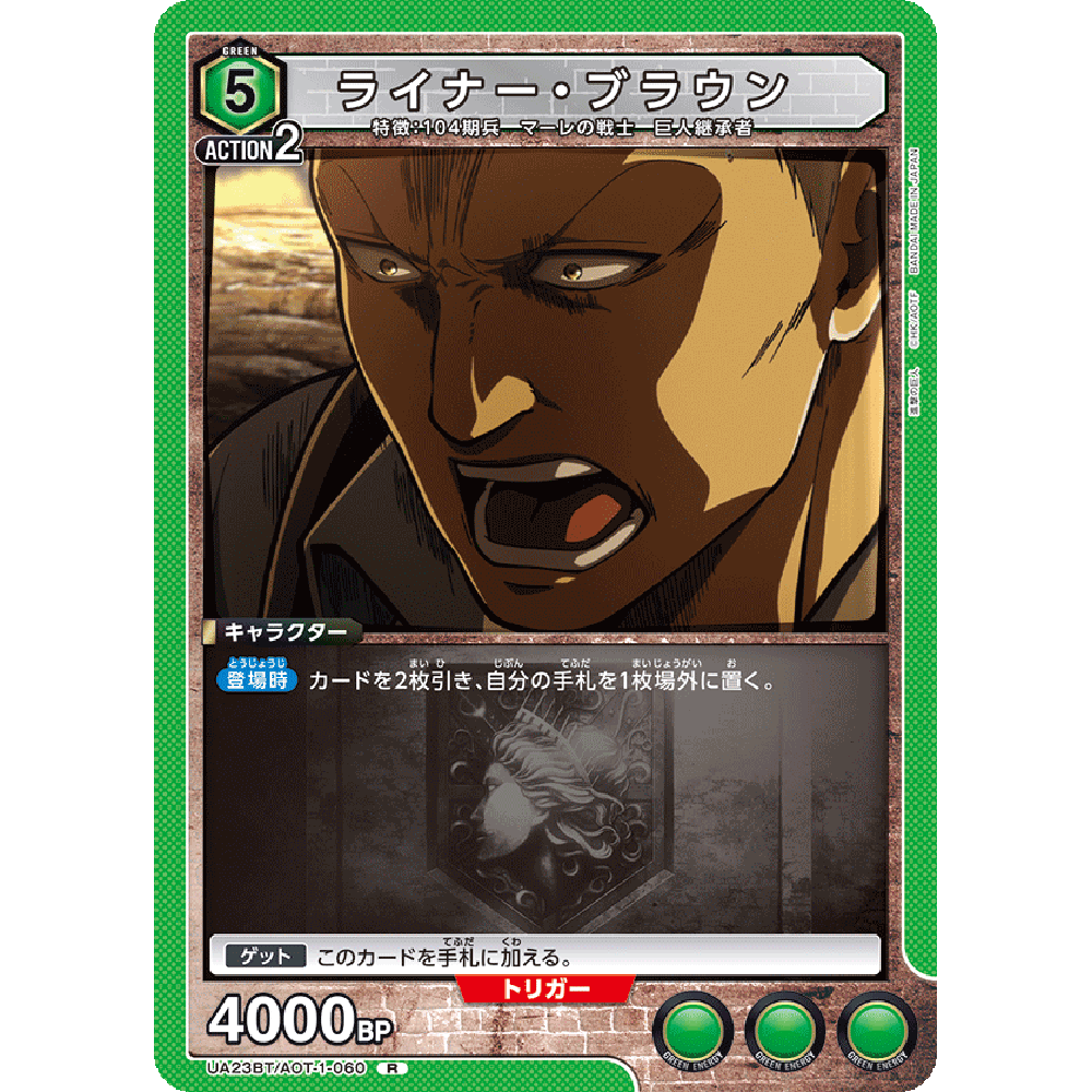 日文UA携战之境补充包进击的巨人UA23BT绿R莱纳·布朗AOT-1-060