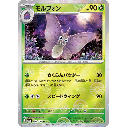 蓝海日文PTCG宝可梦集换式卡牌朱紫151 SV2a 049 摩鲁蛾 末入蛾