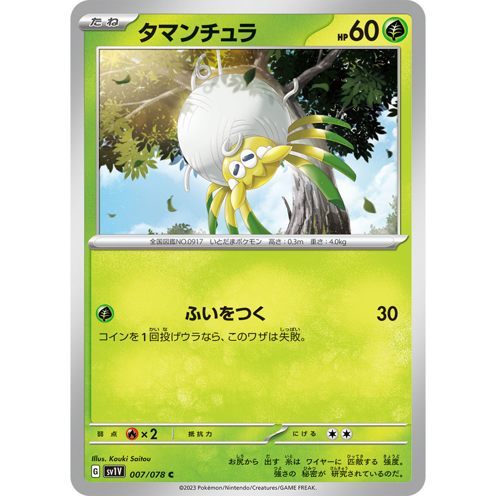 蓝海日文PTCG宝可梦集换式卡牌朱紫ex SV1V 007 C 团珠蛛