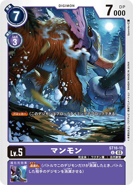 蓝海日文dtcg数码宝贝卡牌对战紫u数码兽st16-10猛犸兽