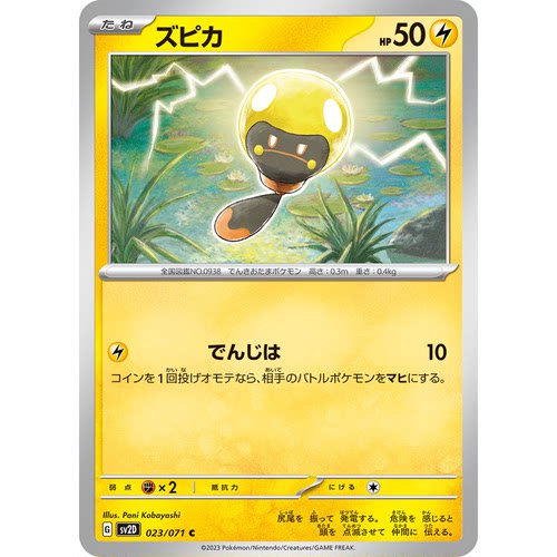 蓝海日文PTCG宝可梦集换式卡牌朱紫碟旋暴击 SV2D 023 C 光蚪仔
