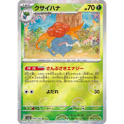 蓝海日文PTCG宝可梦集换式卡牌朱紫 SV2a SV4a 臭臭花