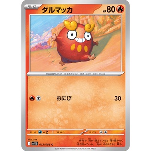 蓝海日文PTCG宝可梦集换式卡牌漆黑伏特 SV11B 013 C 火红不倒翁