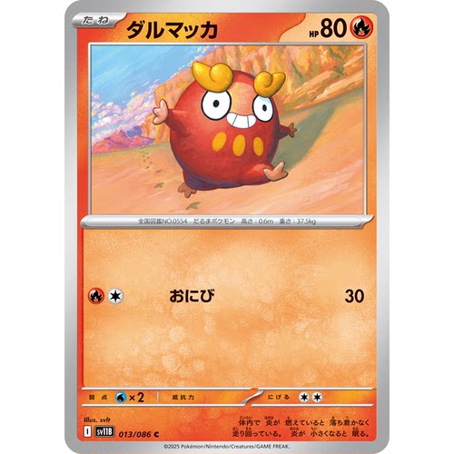 蓝海日文PTCG宝可梦集换式卡牌漆黑伏特 SV11B 013 C 火红不倒翁