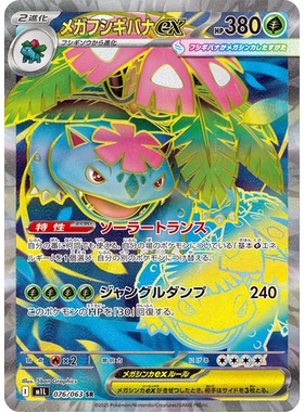 蓝海日文PTCG宝可梦卡牌MEGA超级勇气 M1L 076 SR 超级妙蛙花ex