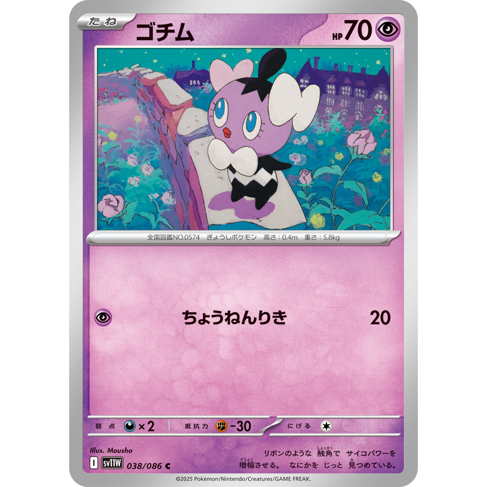 蓝海日文PTCG宝可梦集换式卡牌纯白闪焰 SV11W 038 C 哥德宝宝