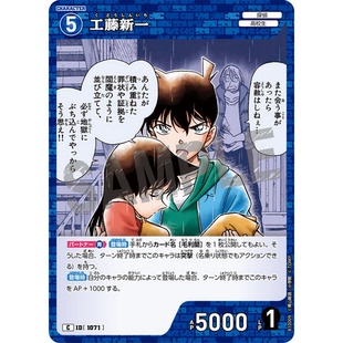 蓝海DCCG名侦探柯南TCG卡牌B10009蓝C角色1071工藤新一毛利兰小兰