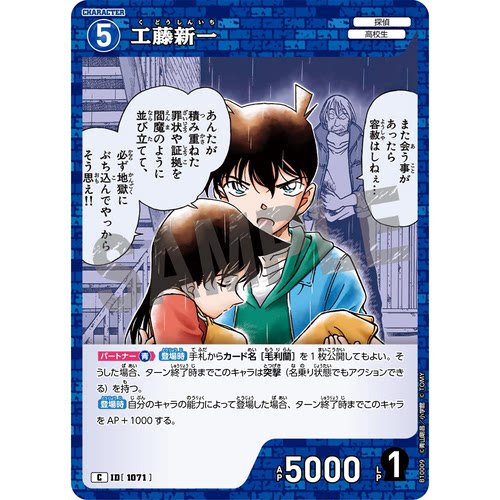 蓝海DCCG名侦探柯南TCG卡牌B10009蓝C角色1071工藤新一毛利兰小兰