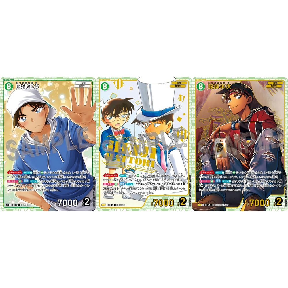 DCCG名侦探柯南TCG卡牌B07016绿SR/SRP/SRCP 0748 异画服部平次