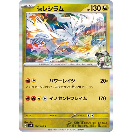 蓝海日文PTCG宝可梦集换式卡牌朱紫SV9 MEGA系列M2a N的莱希拉姆