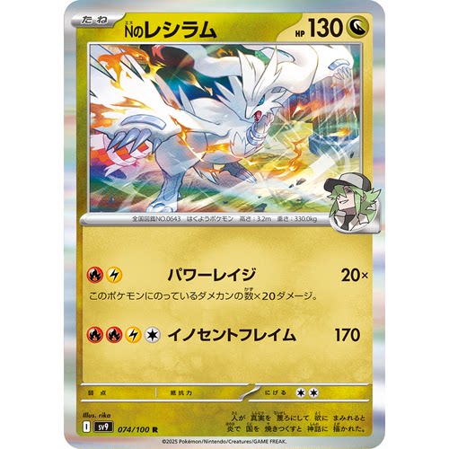 蓝海日文PTCG宝可梦集换式卡牌朱紫SV9 MEGA系列M2a N的莱希拉姆